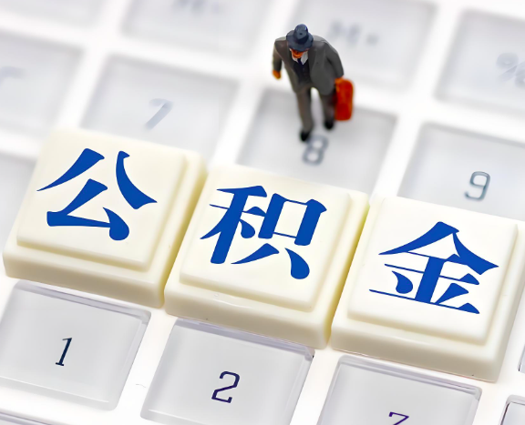 包头地区申请租房公积金代办需要哪些材料。